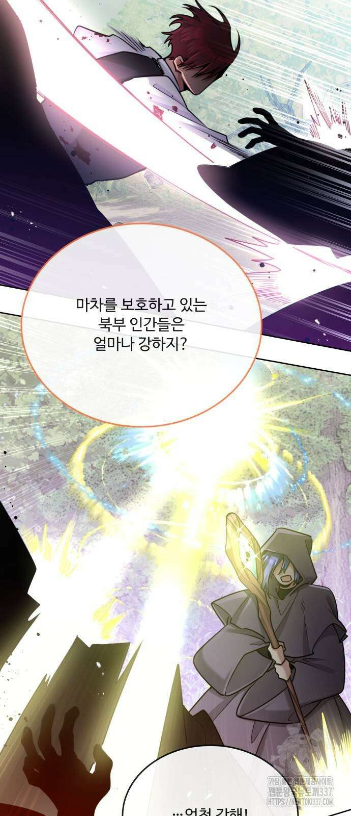 로또 황녀님 95화 10