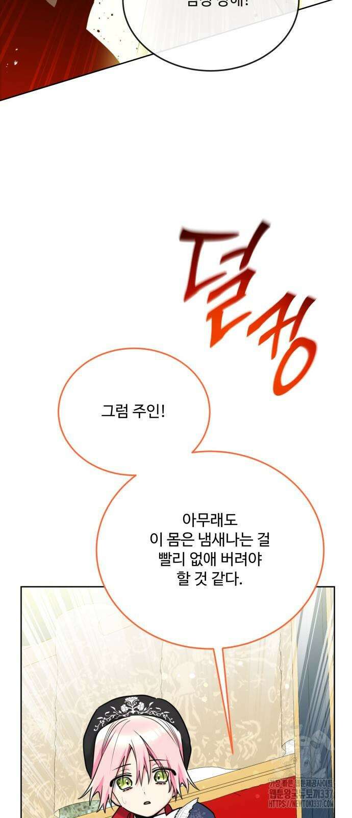 로또 황녀님 95화 11