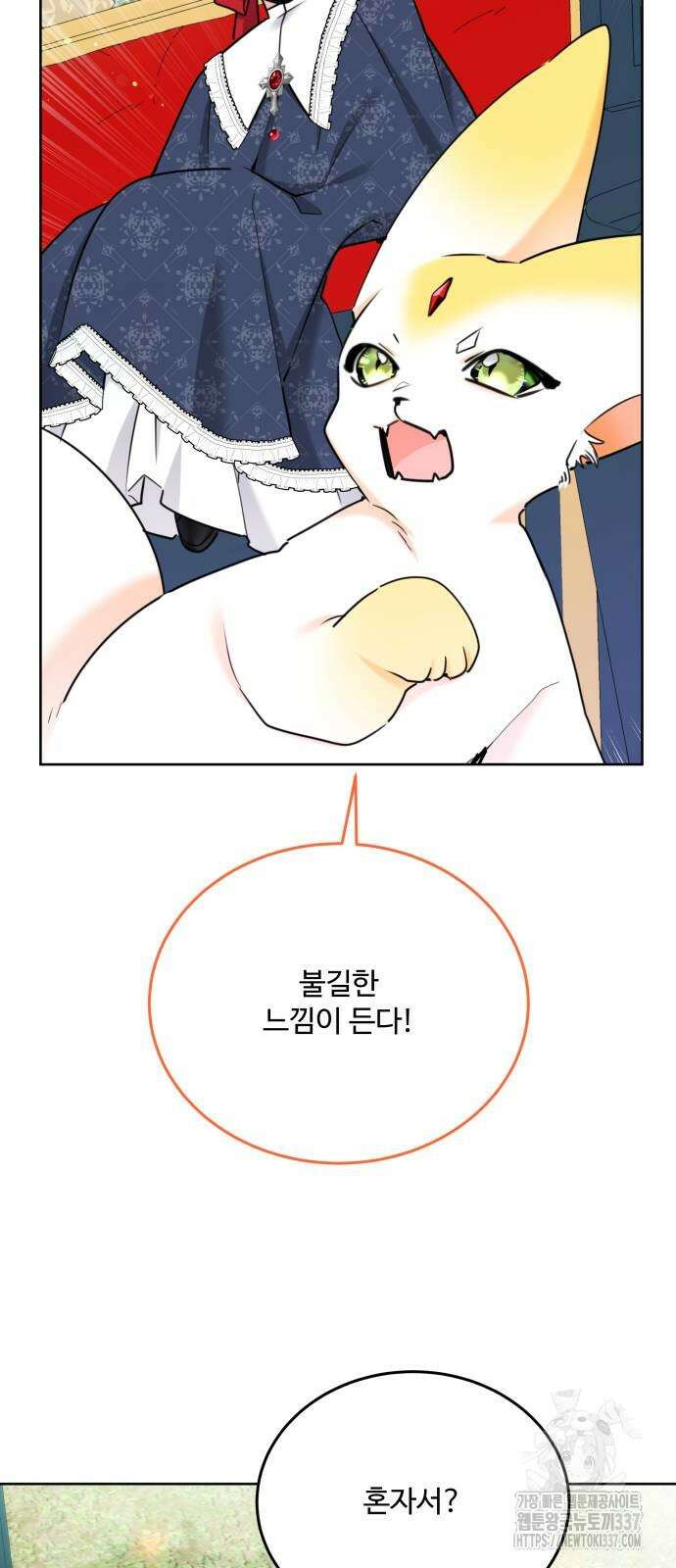 로또 황녀님 95화 12