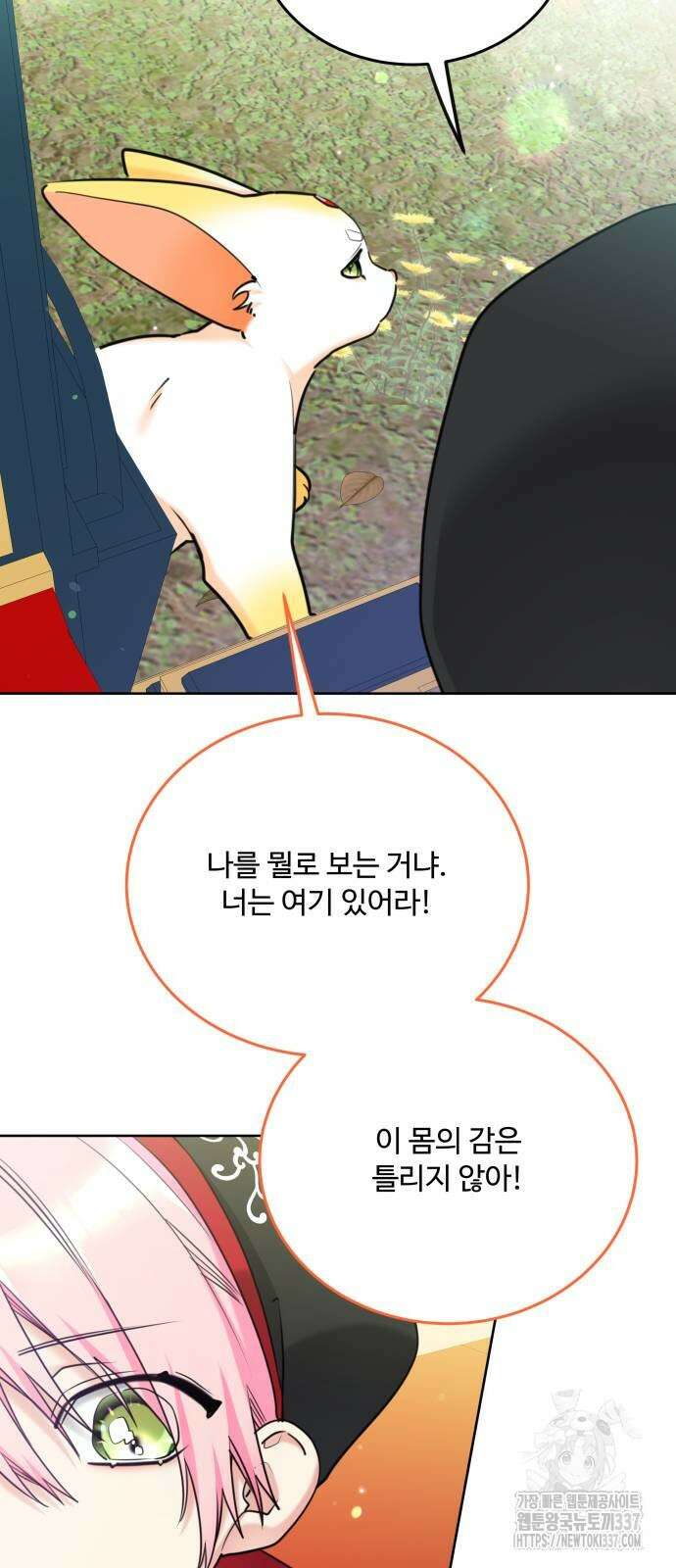 로또 황녀님 95화 13
