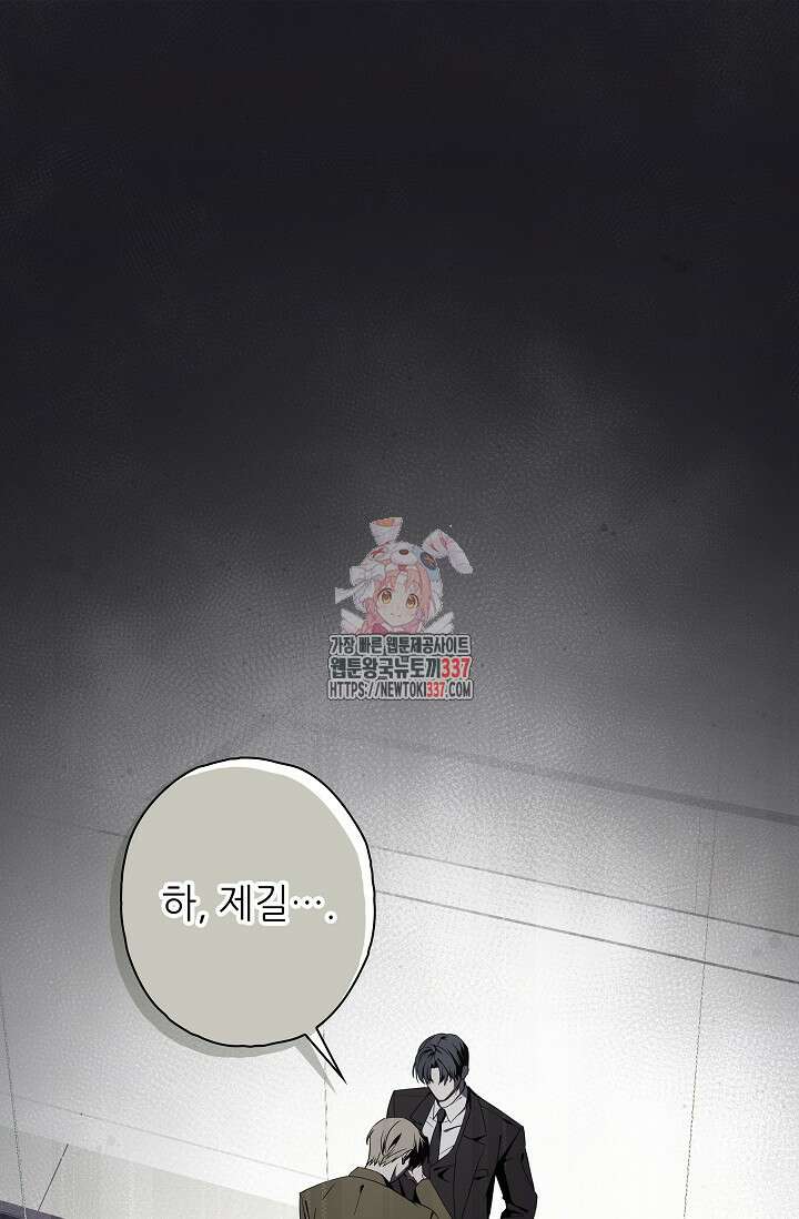 먹이사슬(카카오) 39화 1