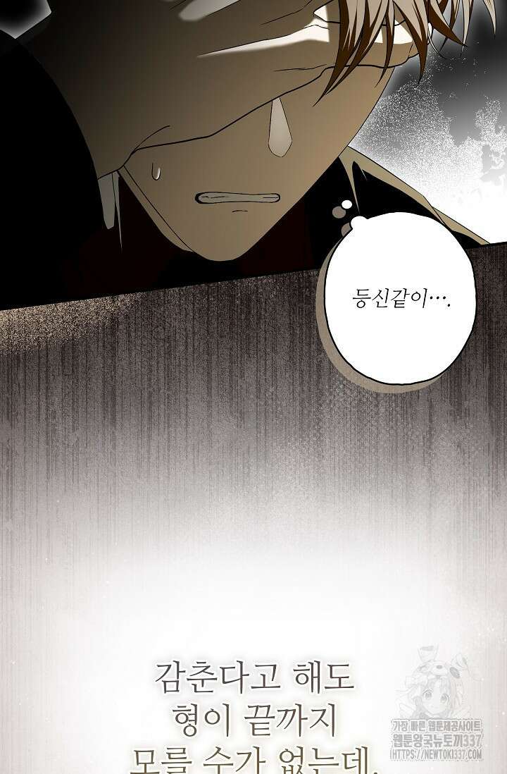 먹이사슬(카카오) 39화 3