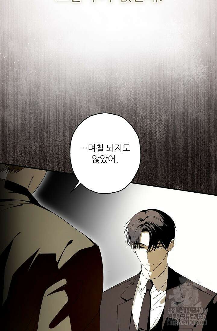 먹이사슬(카카오) 39화 4