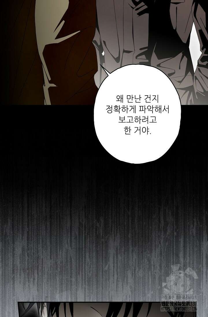 먹이사슬(카카오) 39화 5