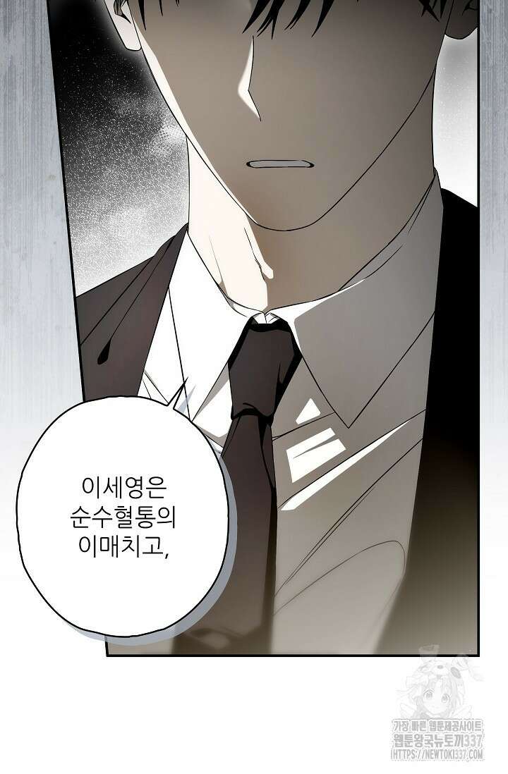 먹이사슬(카카오) 39화 6