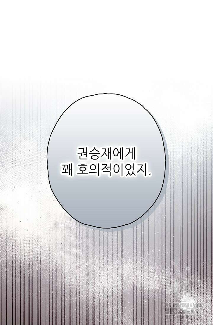 먹이사슬(카카오) 39화 7
