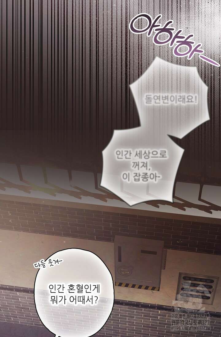 먹이사슬(카카오) 39화 8
