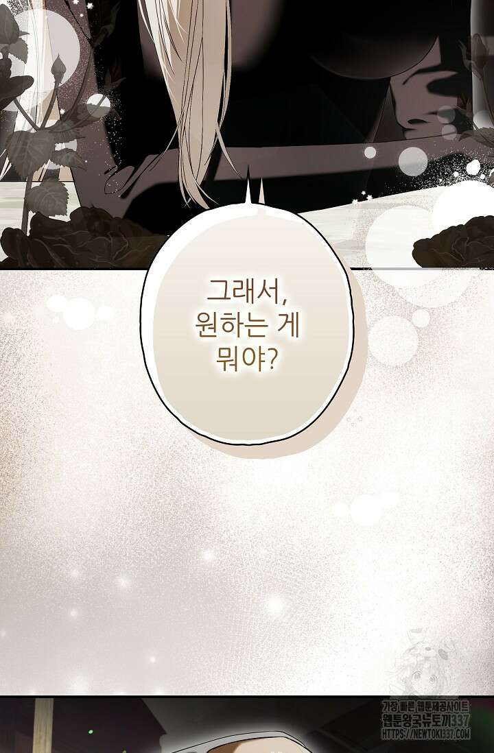 먹이사슬(카카오) 39화 19