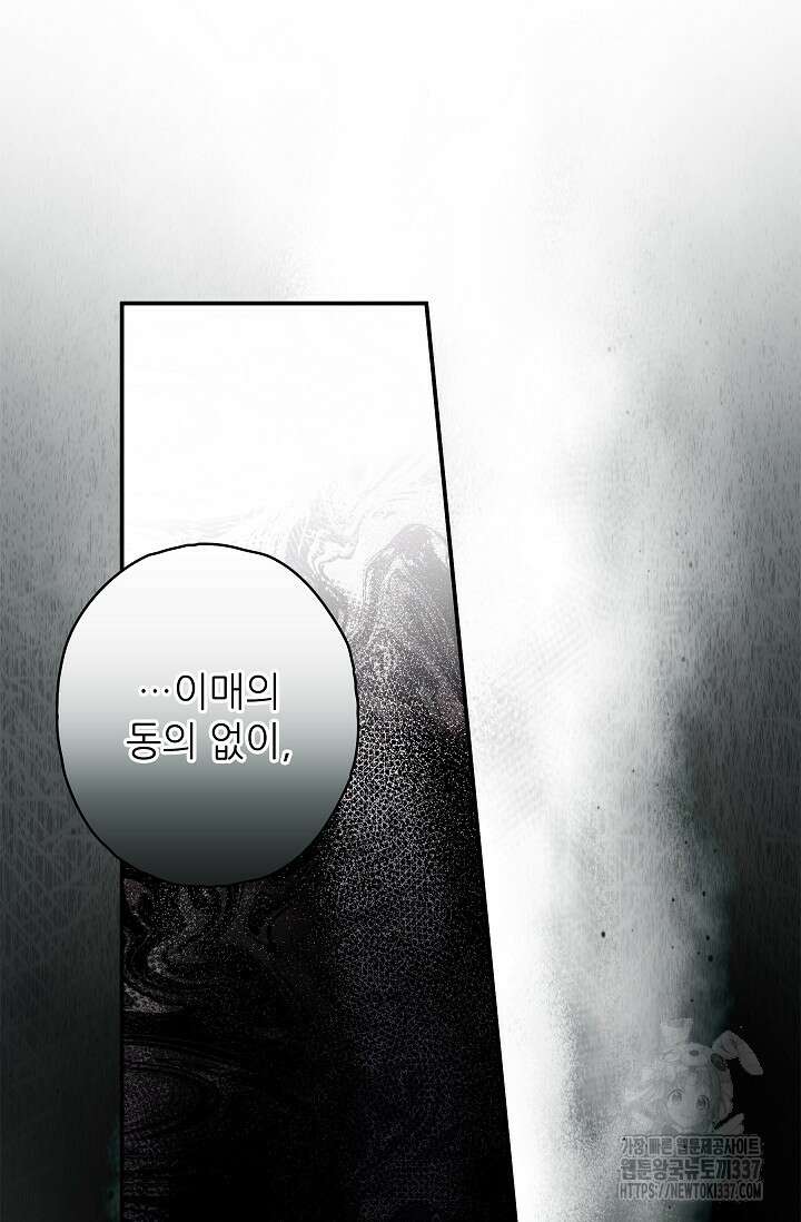 먹이사슬(카카오) 39화 21