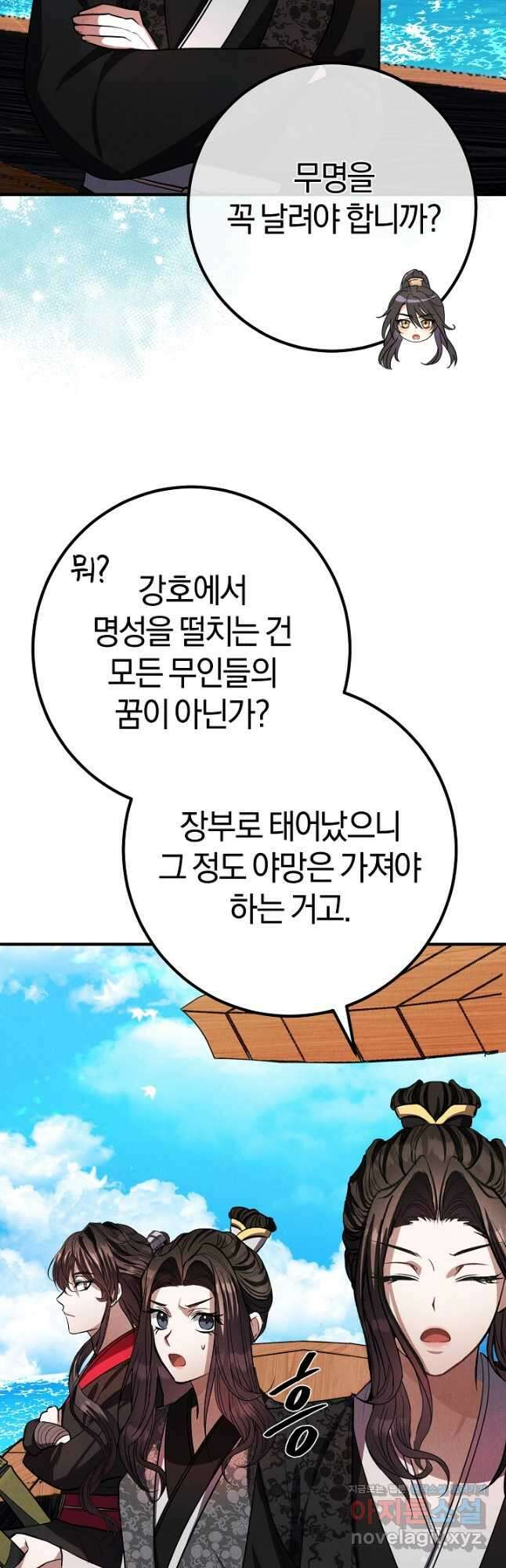 무인환생 31화 16