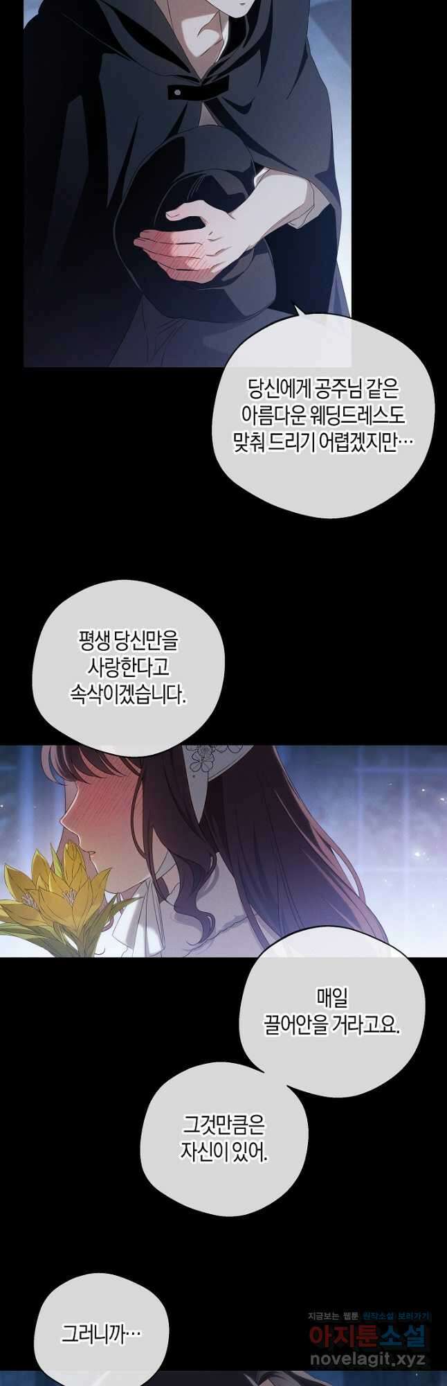 집착은 다정하고 집요하게 30화 4