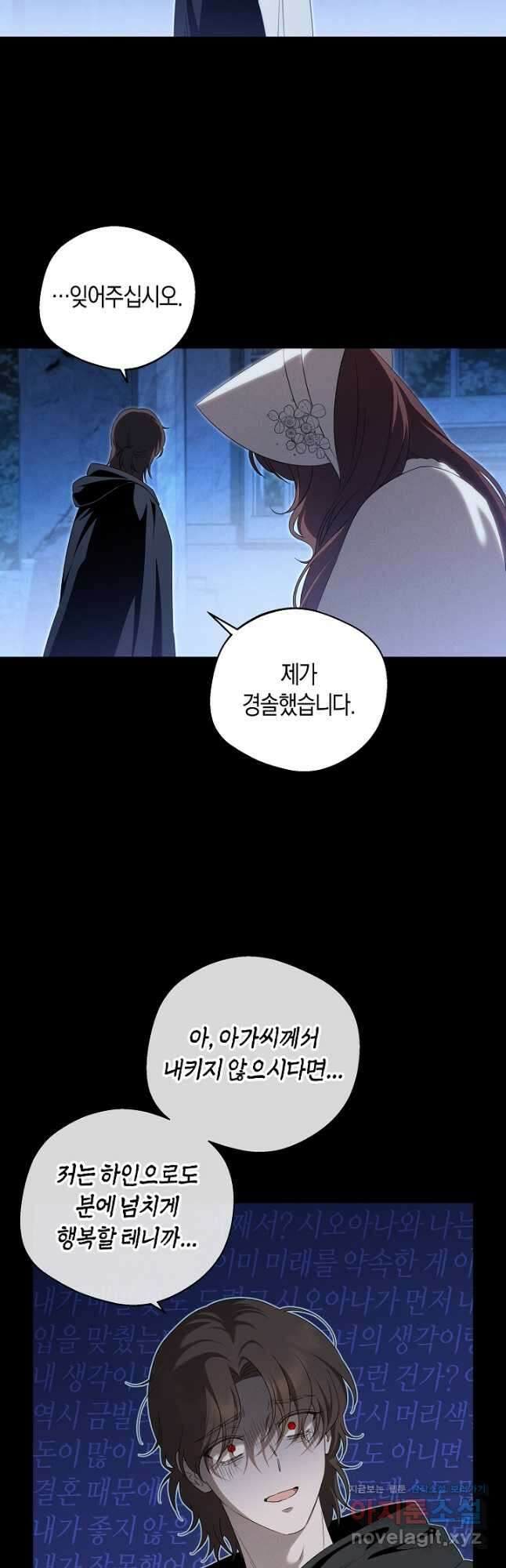 집착은 다정하고 집요하게 30화 7