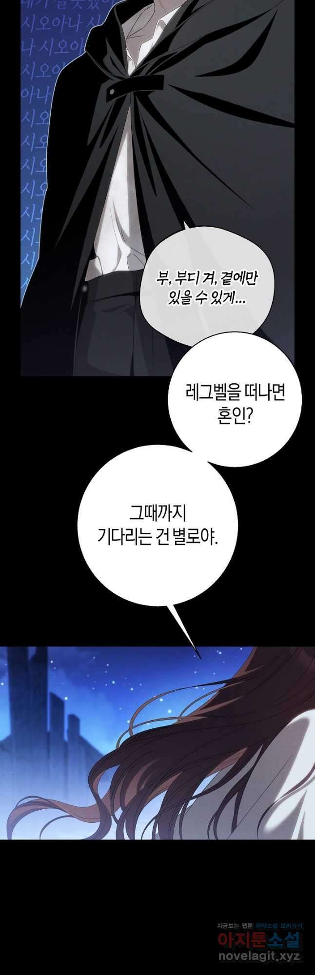집착은 다정하고 집요하게 30화 8