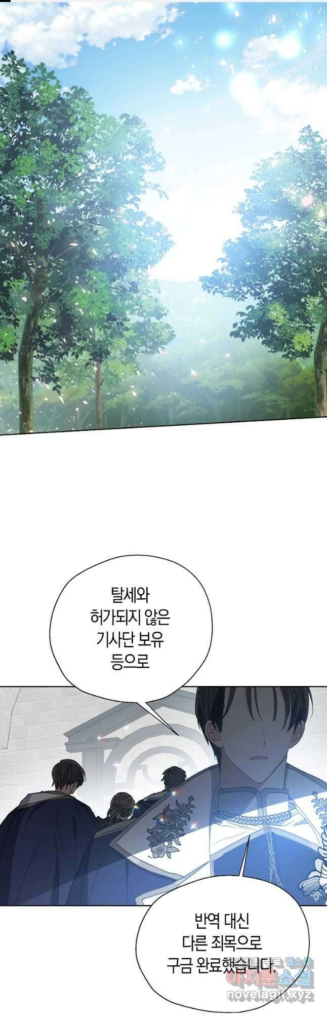 폐하, 또 죽이진 말아주세요 126화 1