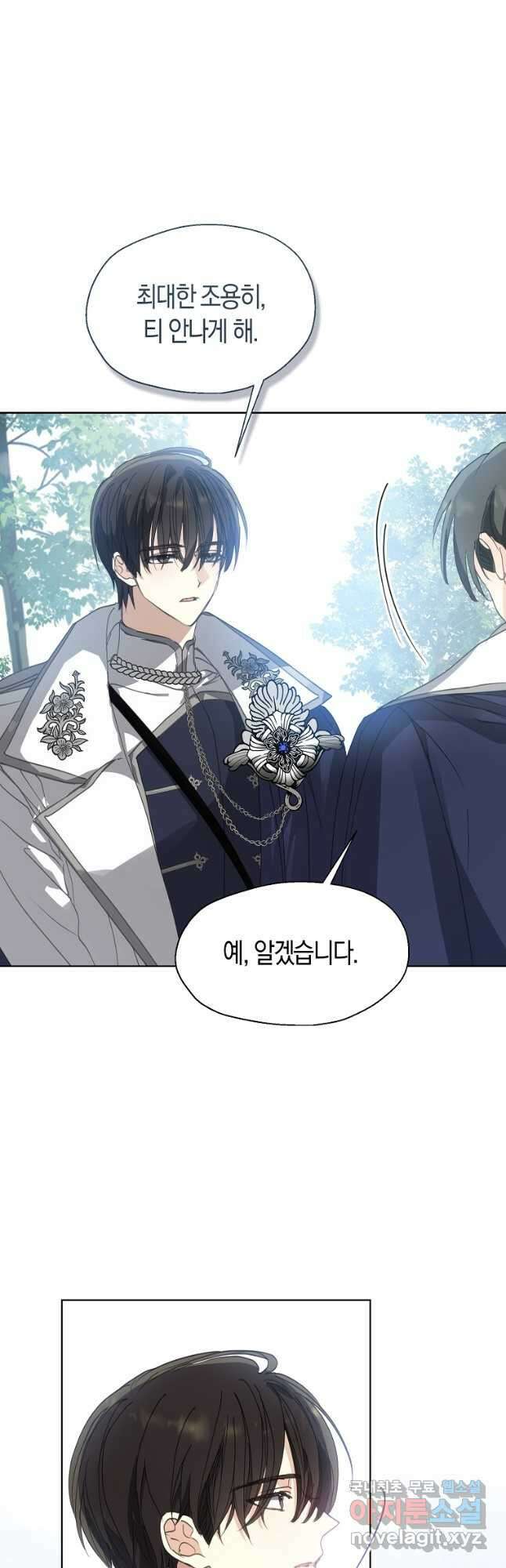 폐하, 또 죽이진 말아주세요 126화 2