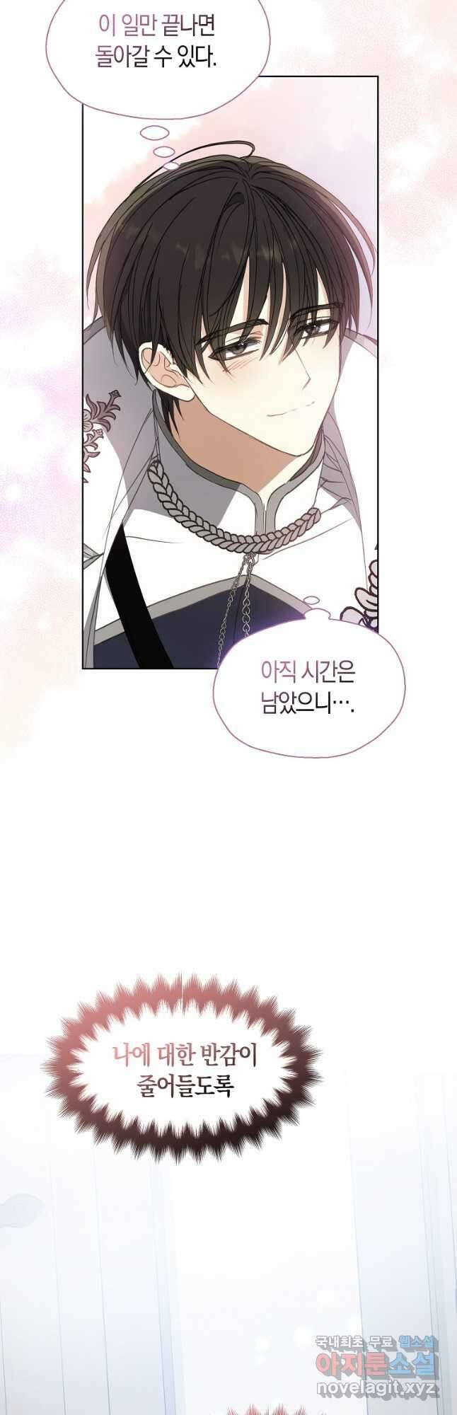 폐하, 또 죽이진 말아주세요 126화 4