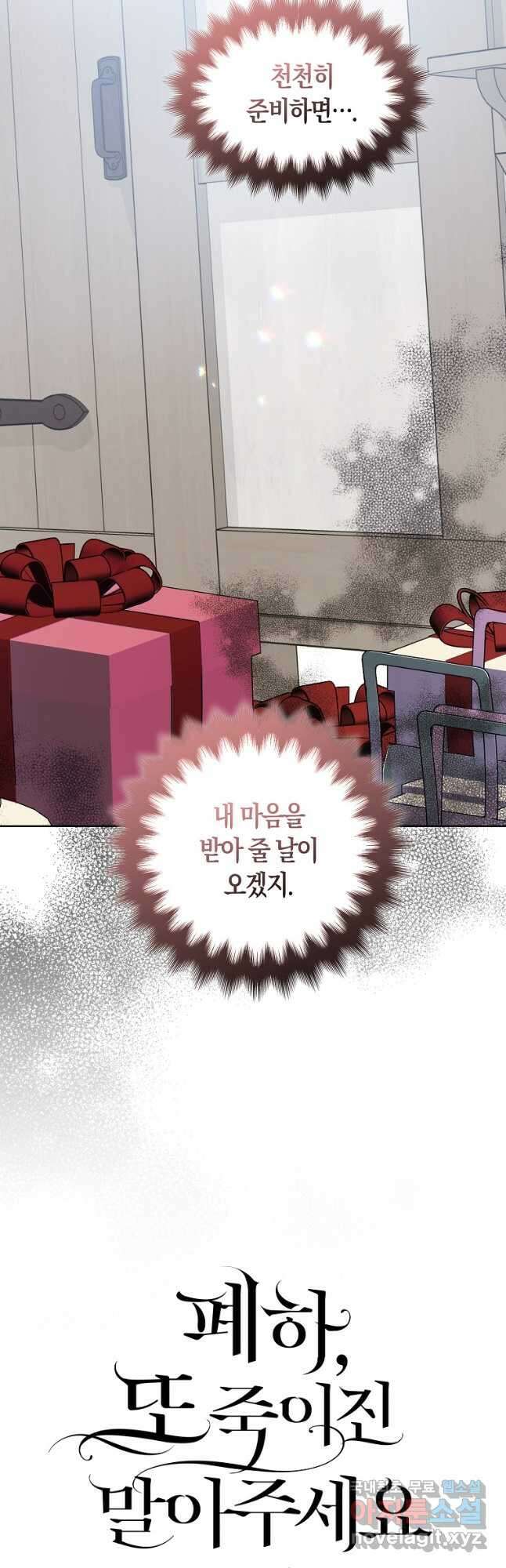 폐하, 또 죽이진 말아주세요 126화 5