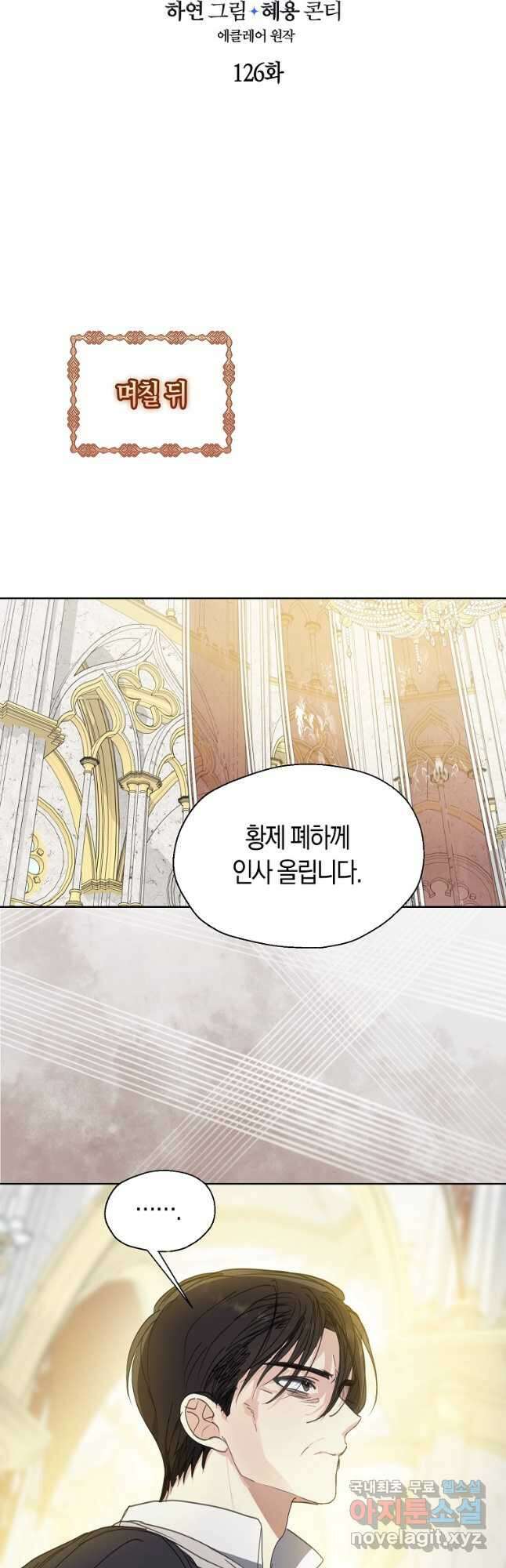 폐하, 또 죽이진 말아주세요 126화 6