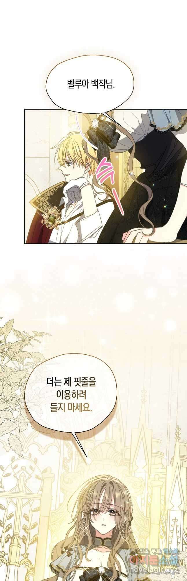 폐하, 또 죽이진 말아주세요 126화 8