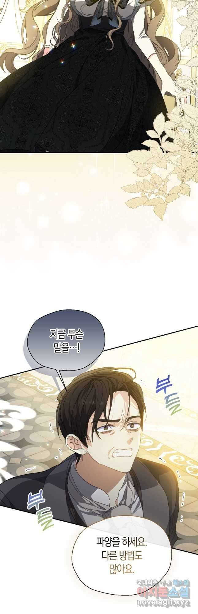 폐하, 또 죽이진 말아주세요 126화 9