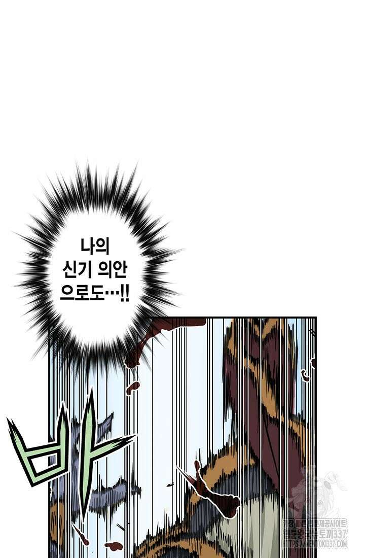 민폐 여신의 이세계 창세록 90화 19