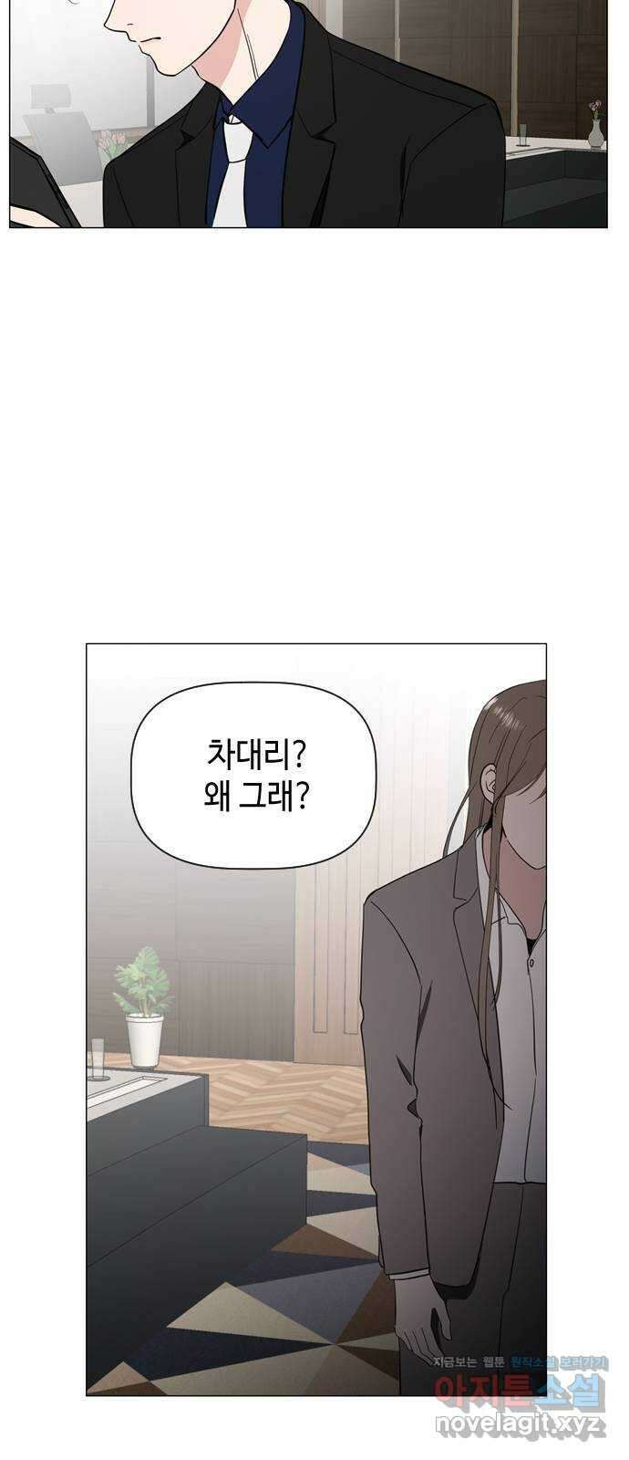 X의 목줄을 쥐는 법 26화 분리불안(6) 2