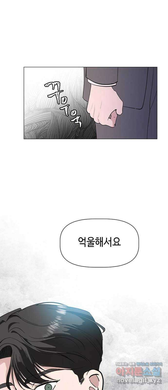 X의 목줄을 쥐는 법 26화 분리불안(6) 3