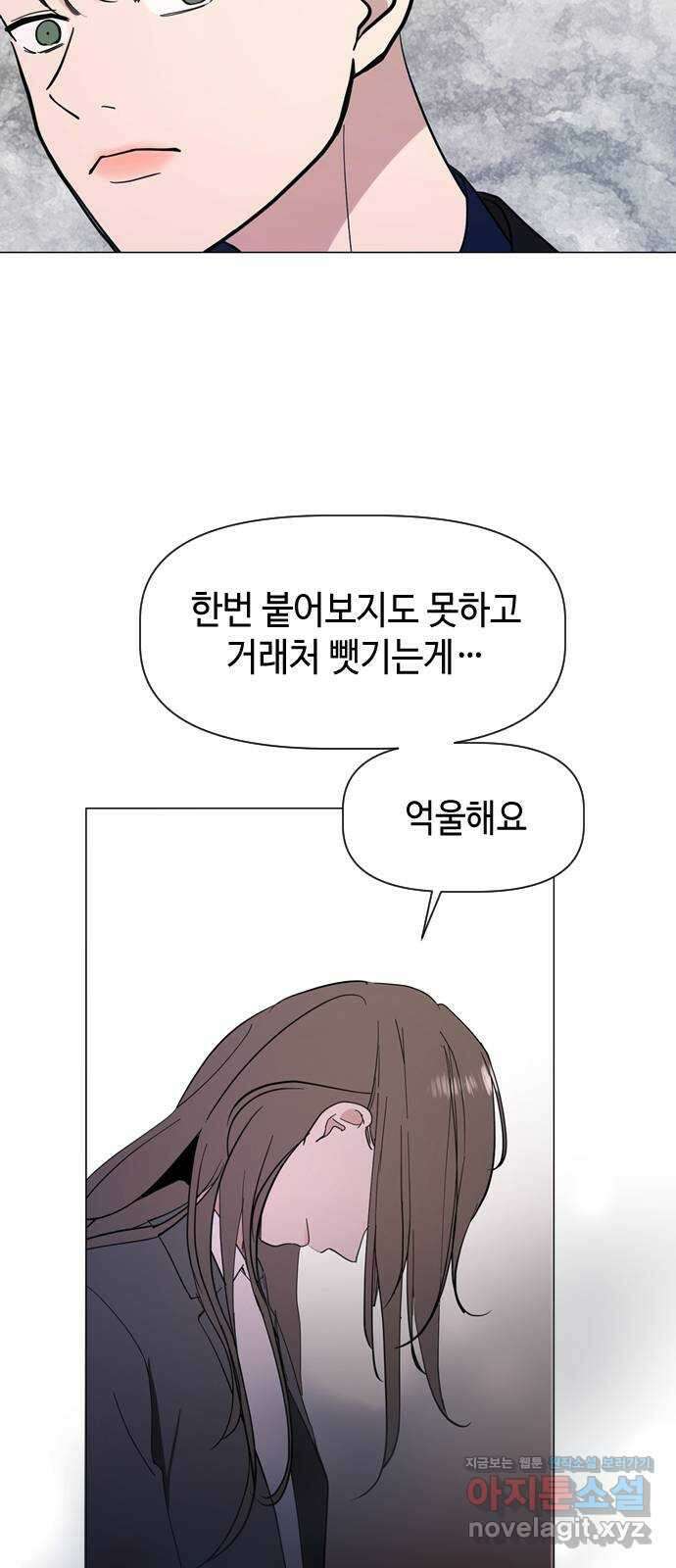X의 목줄을 쥐는 법 26화 분리불안(6) 4