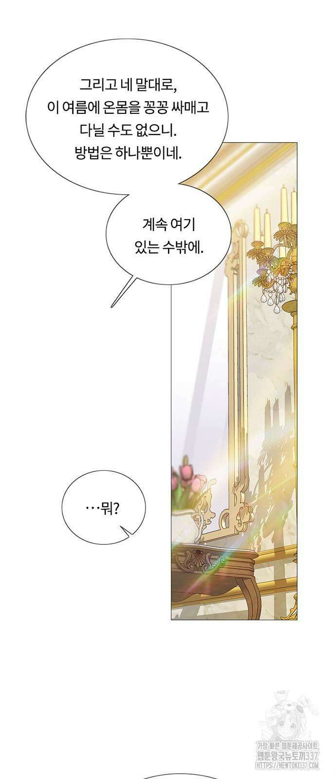 세레나 86화 9