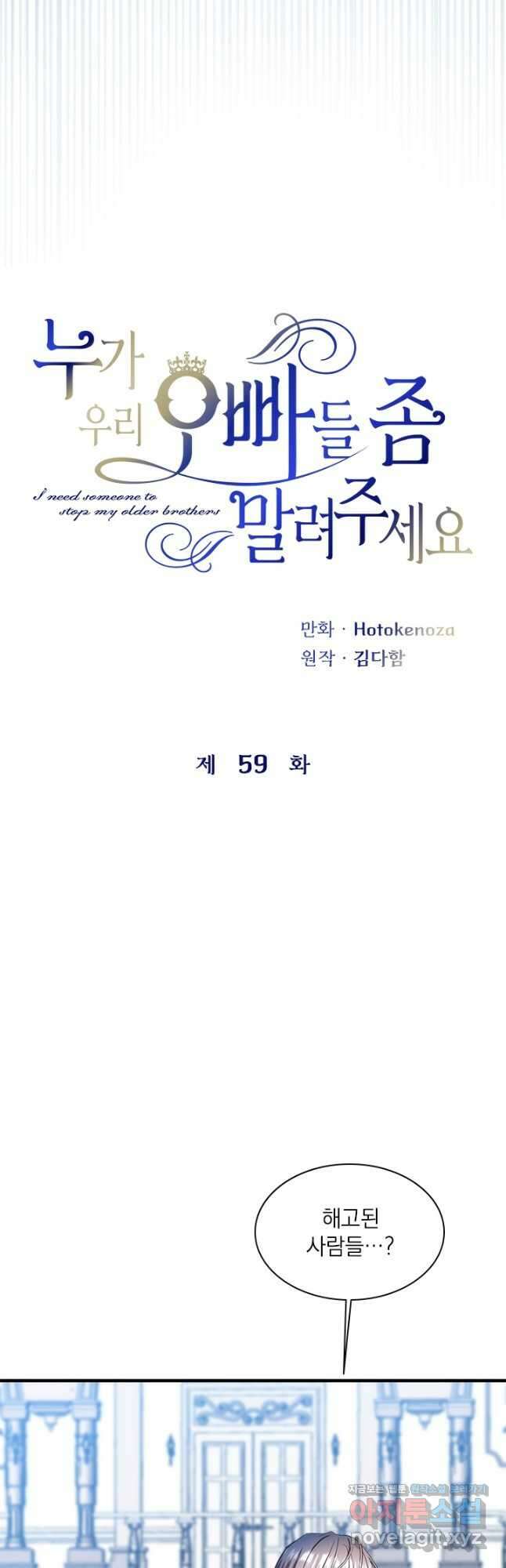 누가 우리 오빠들 좀 말려 주세요 59화 2