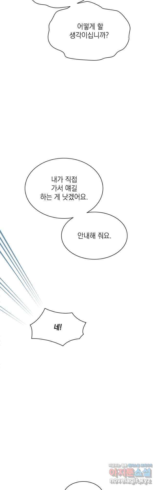 누가 우리 오빠들 좀 말려 주세요 59화 4