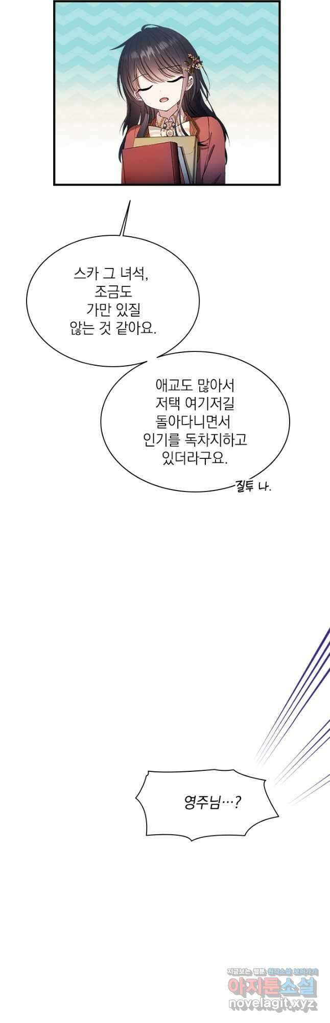 누가 우리 오빠들 좀 말려 주세요 59화 8