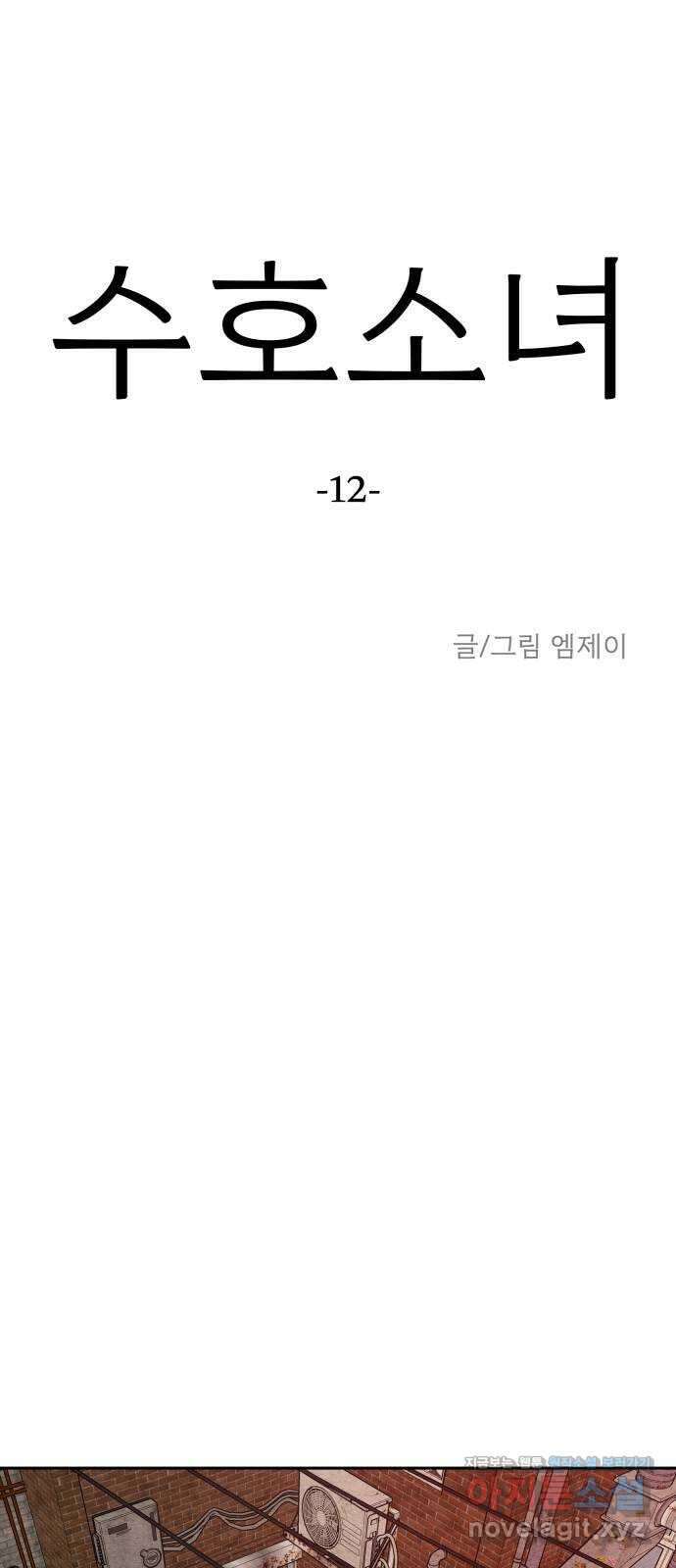 수호소녀 12화 12
