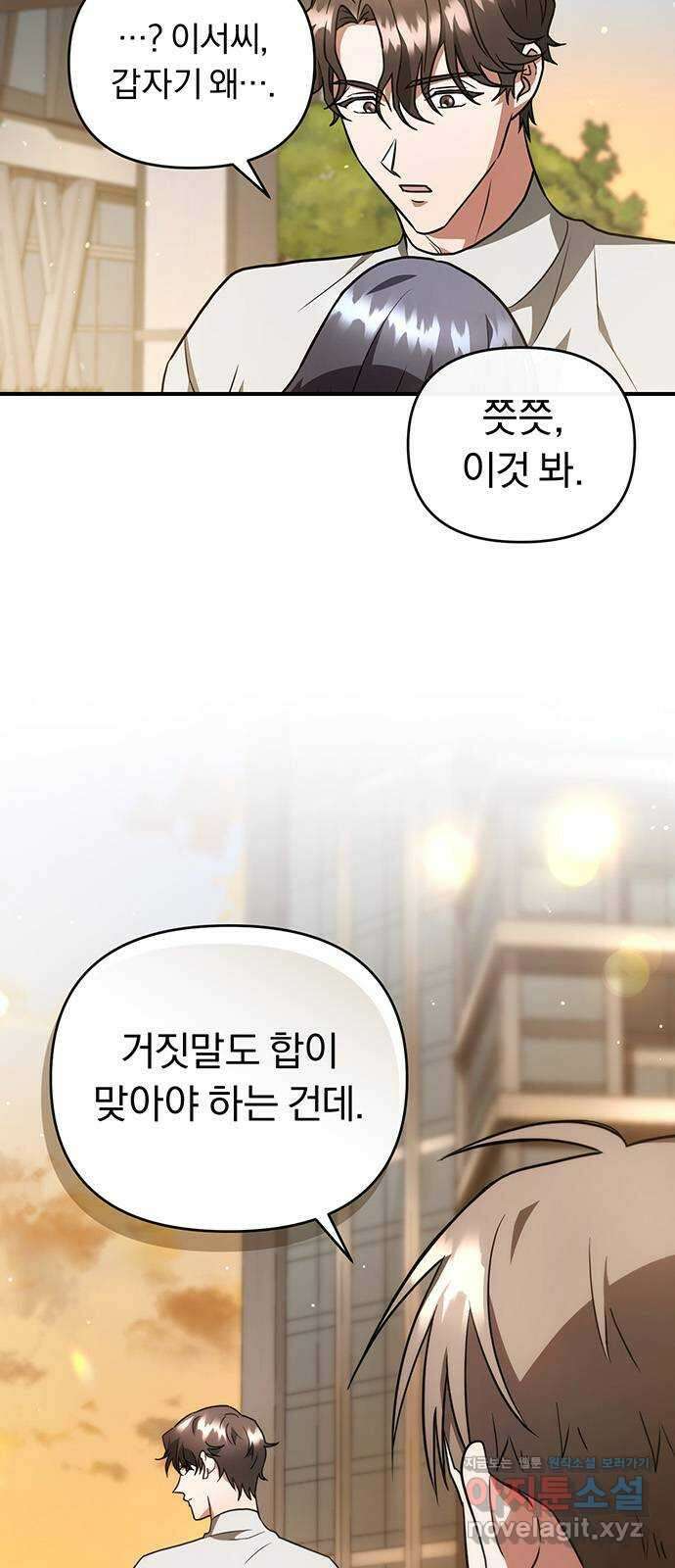 위험한 거짓말 11화 2