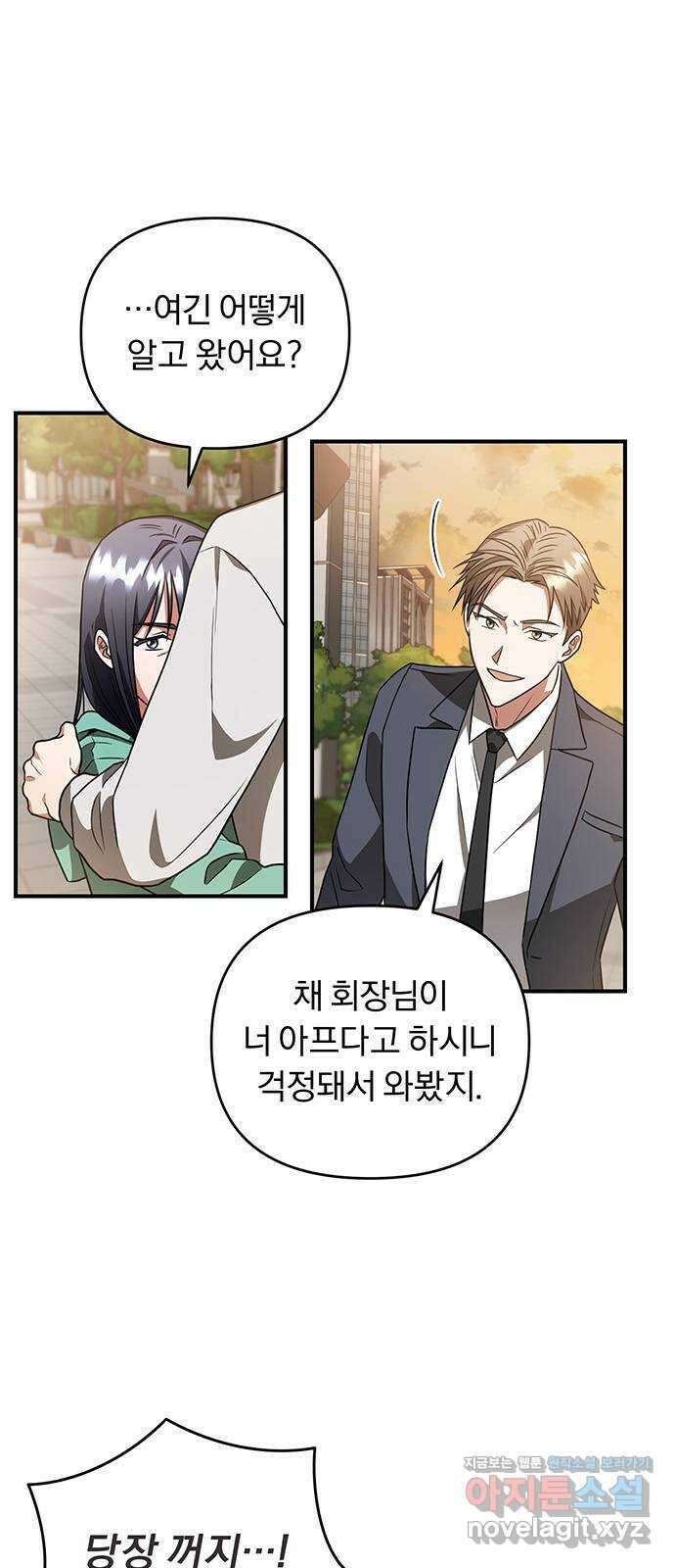 위험한 거짓말 11화 4