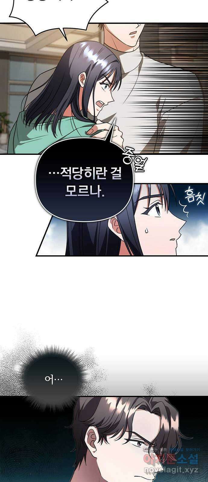 위험한 거짓말 11화 5