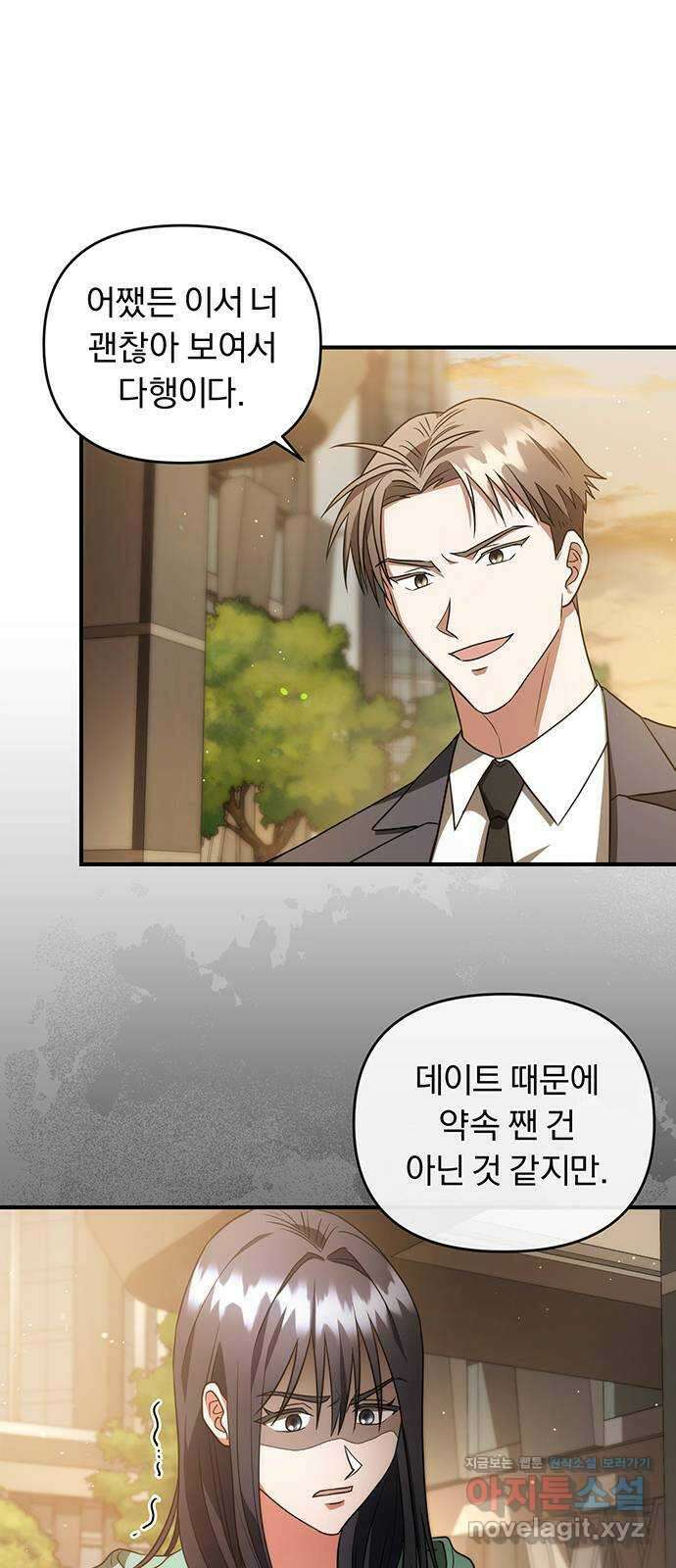 위험한 거짓말 11화 7