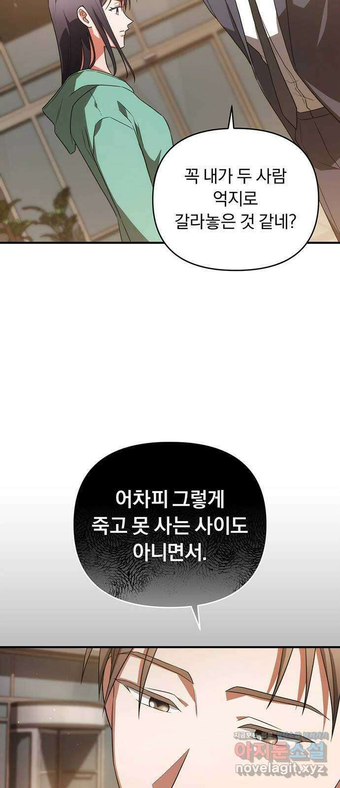 위험한 거짓말 11화 16