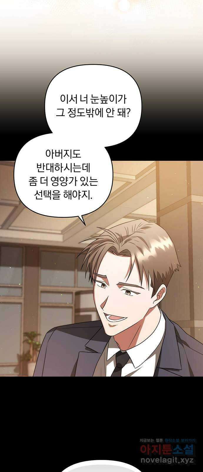 위험한 거짓말 11화 19