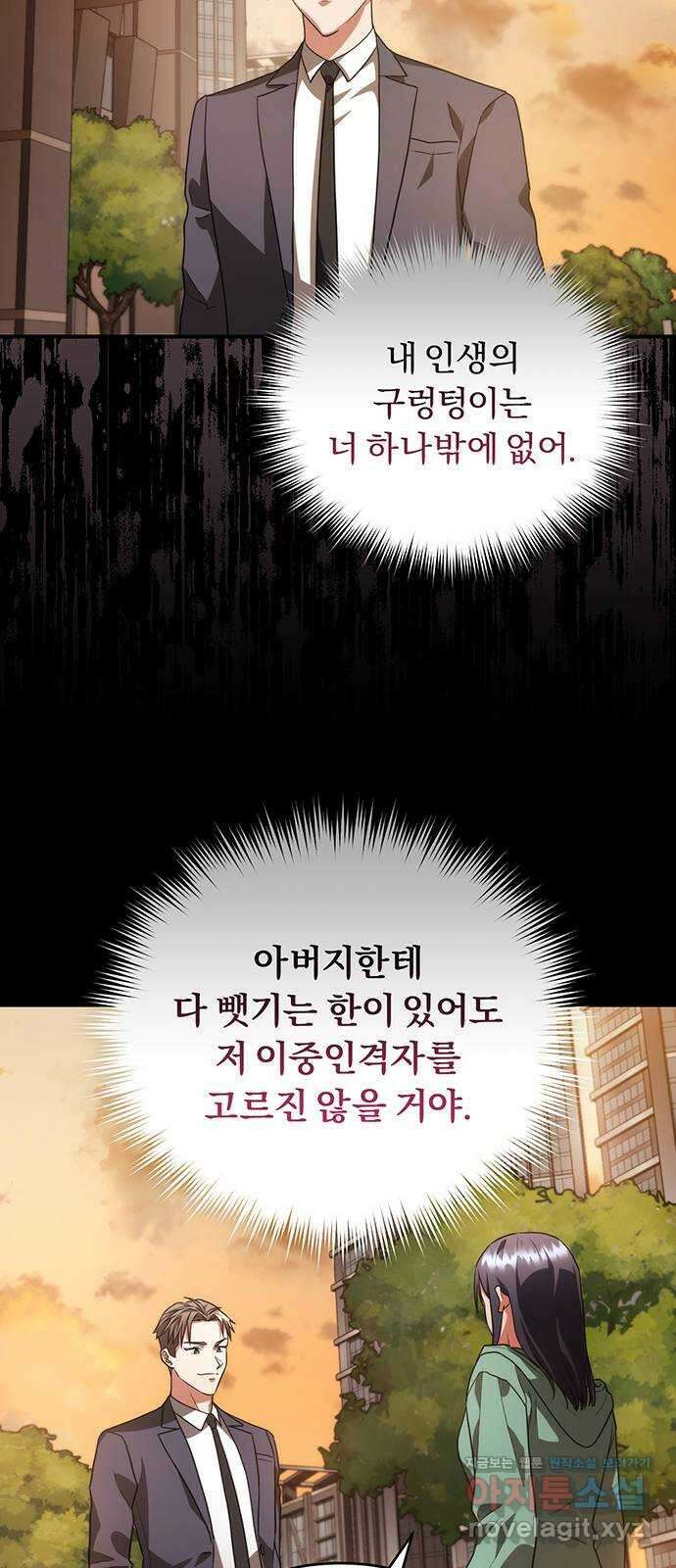 위험한 거짓말 11화 21