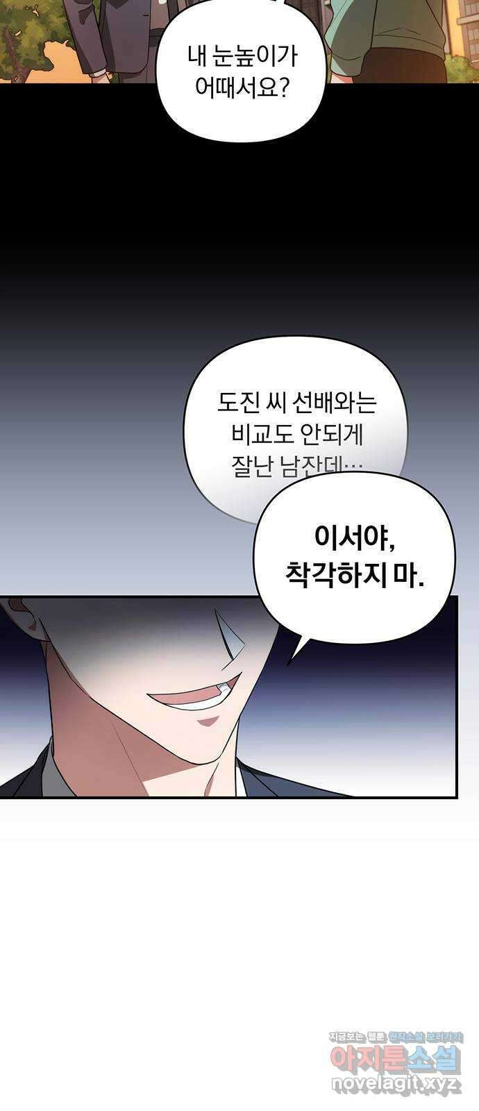 위험한 거짓말 11화 22