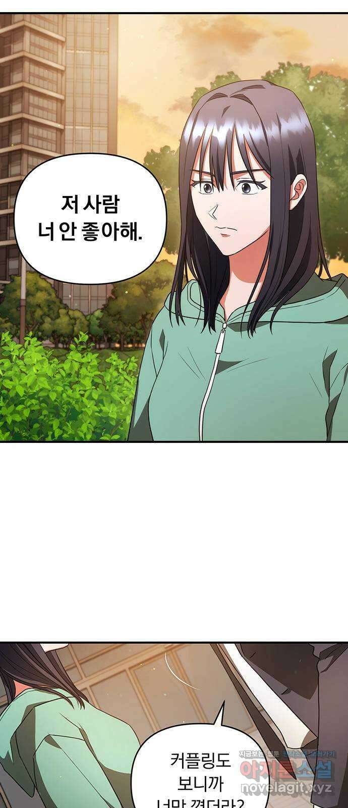 위험한 거짓말 11화 23