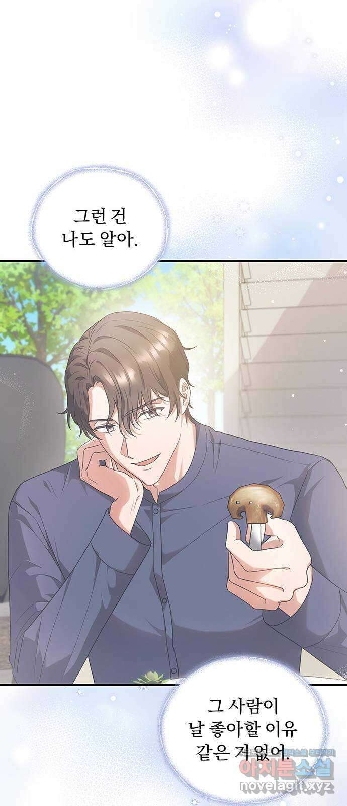 위험한 거짓말 11화 25