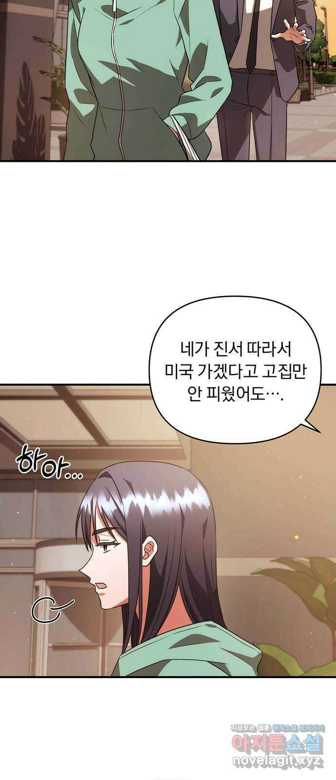 위험한 거짓말 11화 30