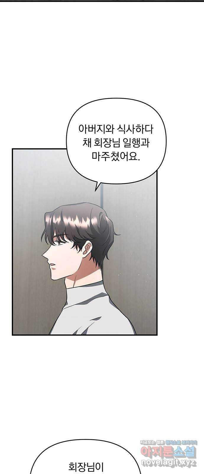위험한 거짓말 11화 37