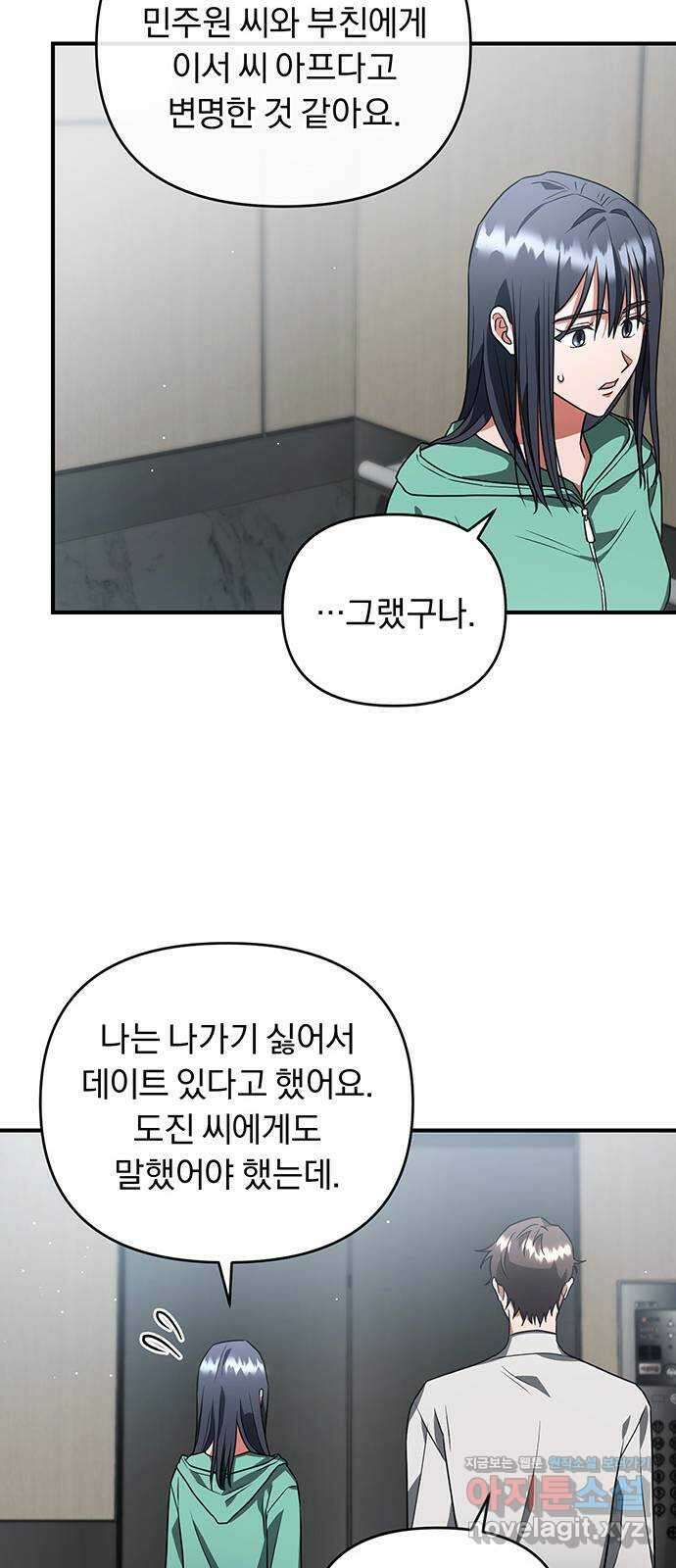 위험한 거짓말 11화 38
