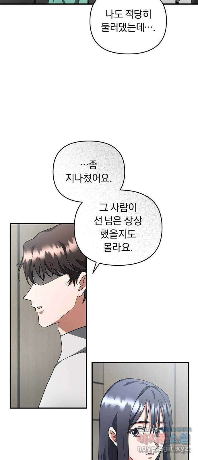 위험한 거짓말 11화 39