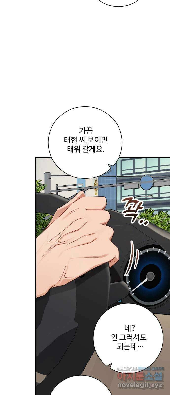 완벽한 부부는 없다 109화 4