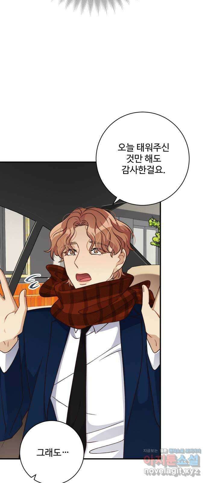 완벽한 부부는 없다 109화 6