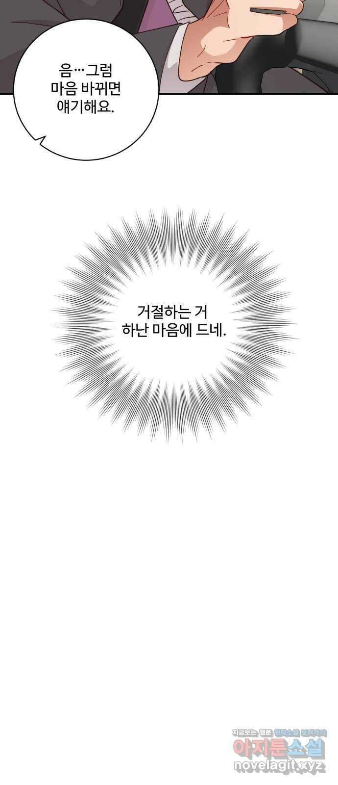 완벽한 부부는 없다 109화 8